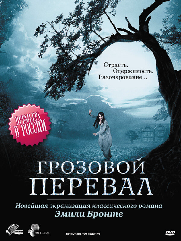 Грозовой перевал - постер фильма